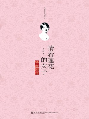 cover image of 情若莲花的女子：林徽因传 (A Woman With Lotus-like Love: Biography of Lin Huiyin)
